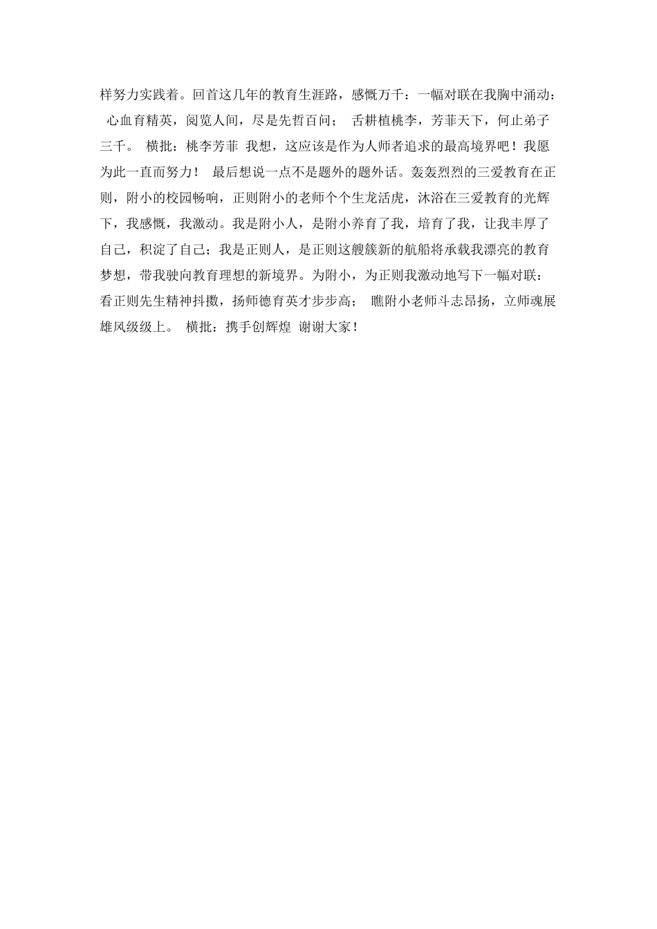 教育演讲稿范文_第3页
