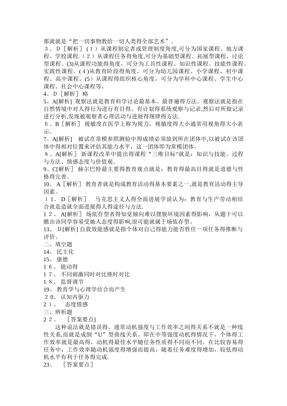 教育理论综合知识试卷_第3页