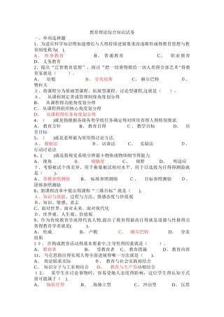 教育理论综合知识试卷