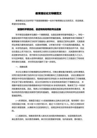 教育理论论文特辑范文