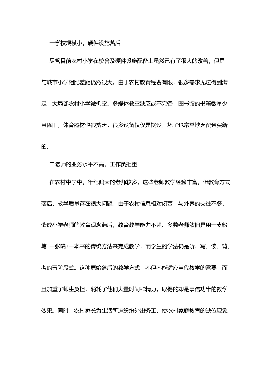 教育环境调查报告2025精选5篇_第2页