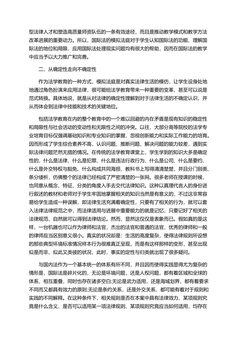 教育理论论文的范文锦集_第2页