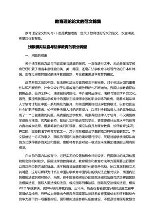 教育理论论文的范文锦集