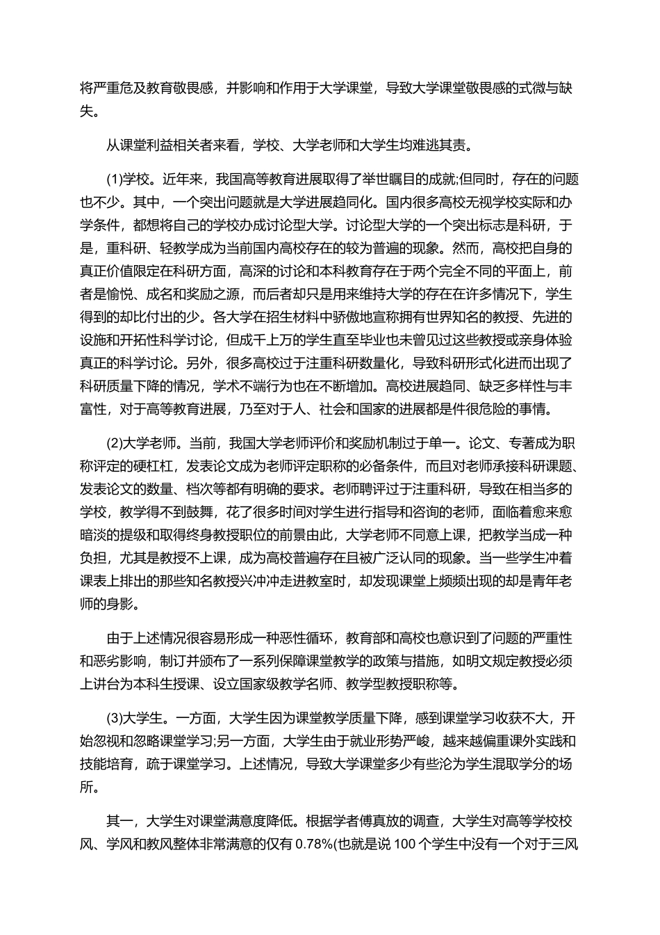 教育理论论文的相关论文锦集_第2页