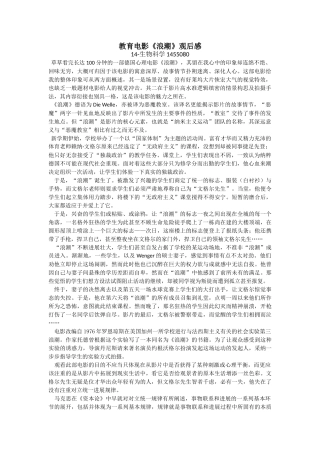 教育电影《浪潮》观后感