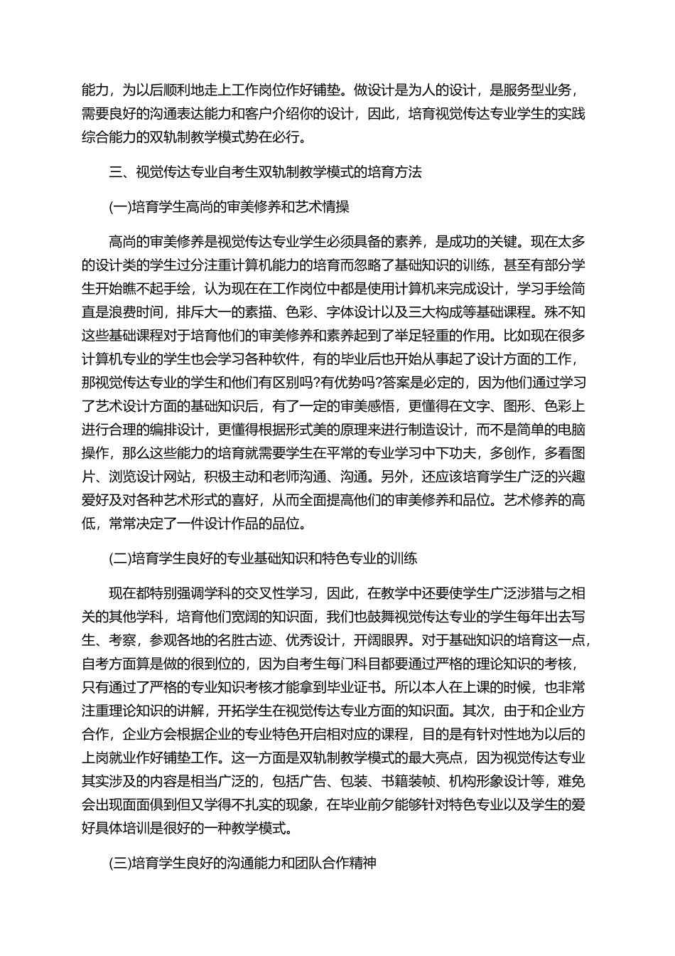 教育理论论文的范文精选_第2页