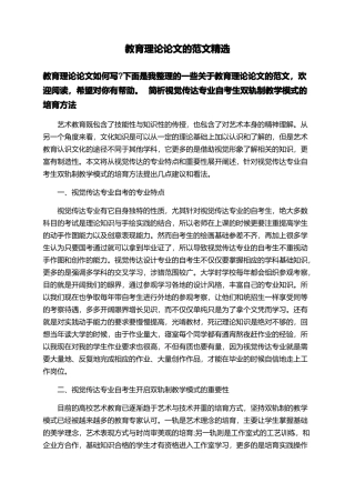 教育理论论文的范文精选