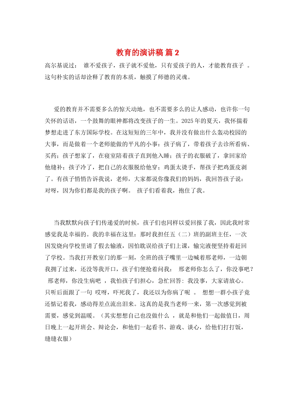 教育的演讲稿-篇2_第1页