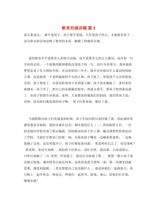 教育的演讲稿-篇2