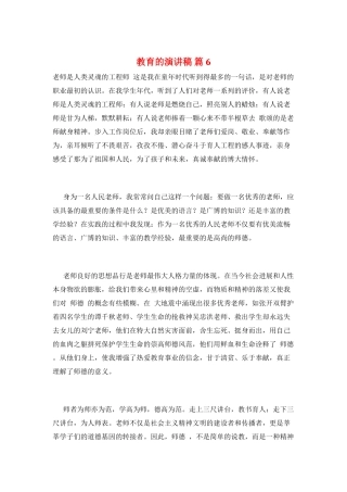 教育的演讲稿-篇6