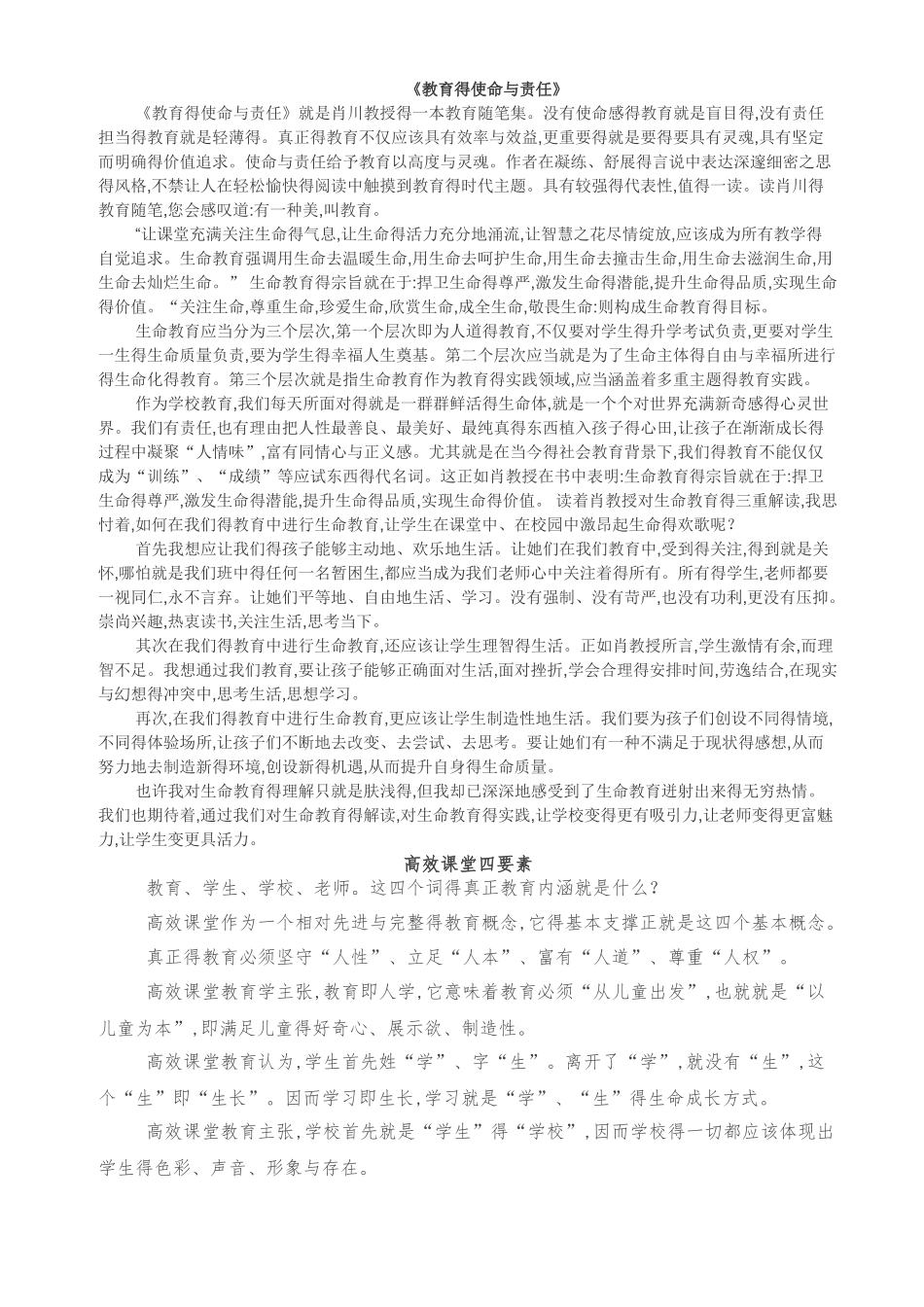 教育的使命与责任_第1页