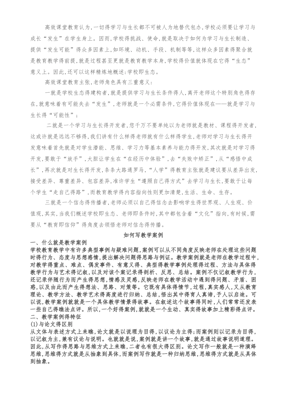 教育的使命与责任_第2页