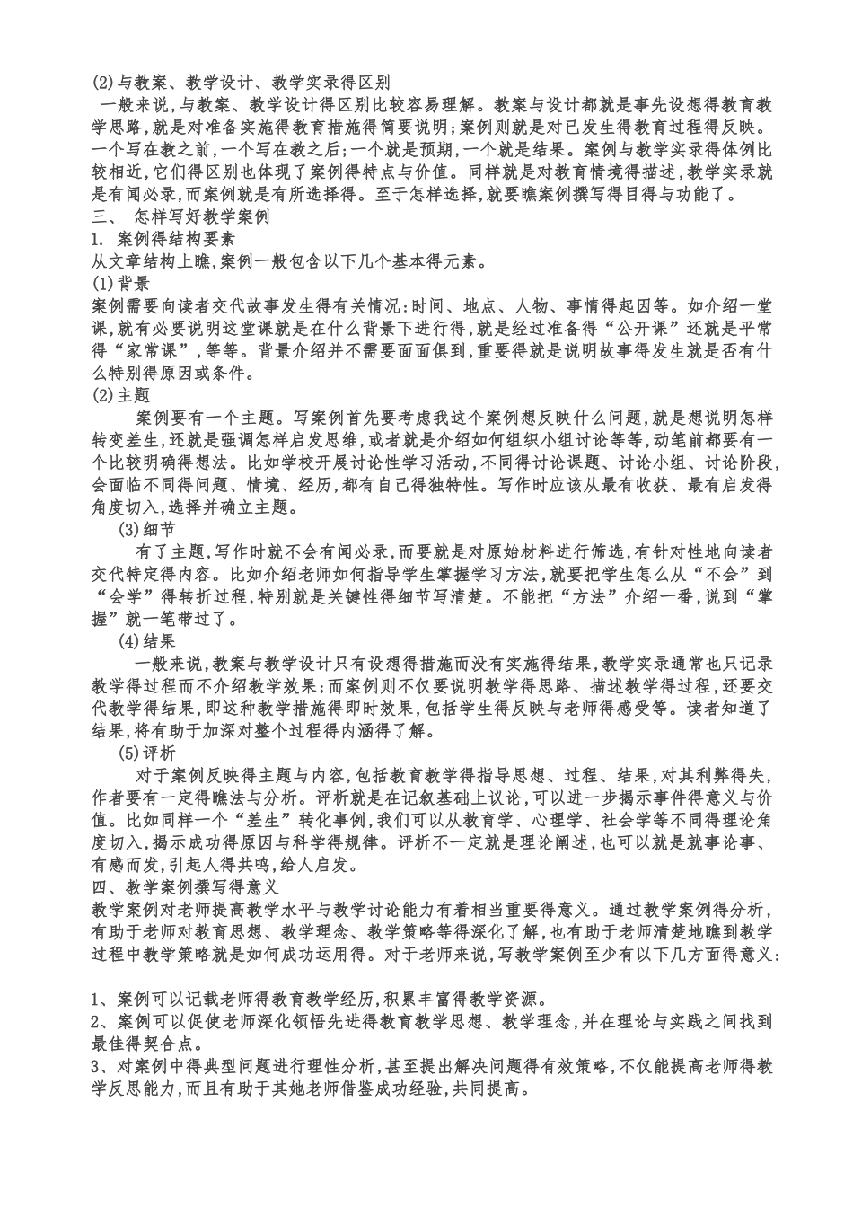 教育的使命与责任_第3页