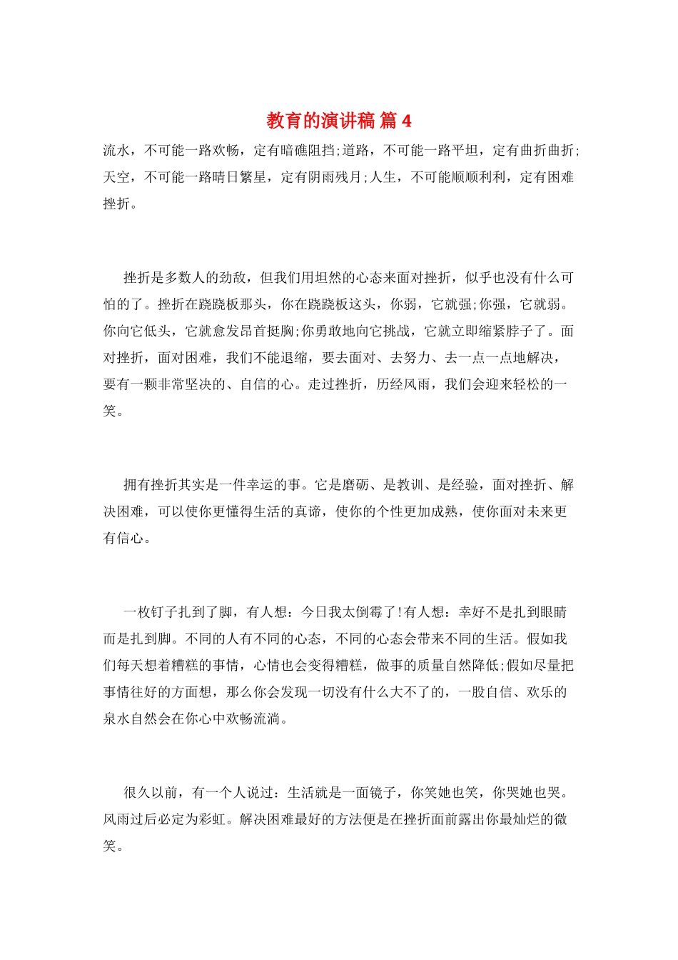 教育的演讲稿-篇4_第1页