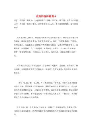 教育的演讲稿-篇4