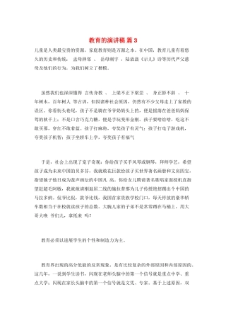 教育的演讲稿-篇3