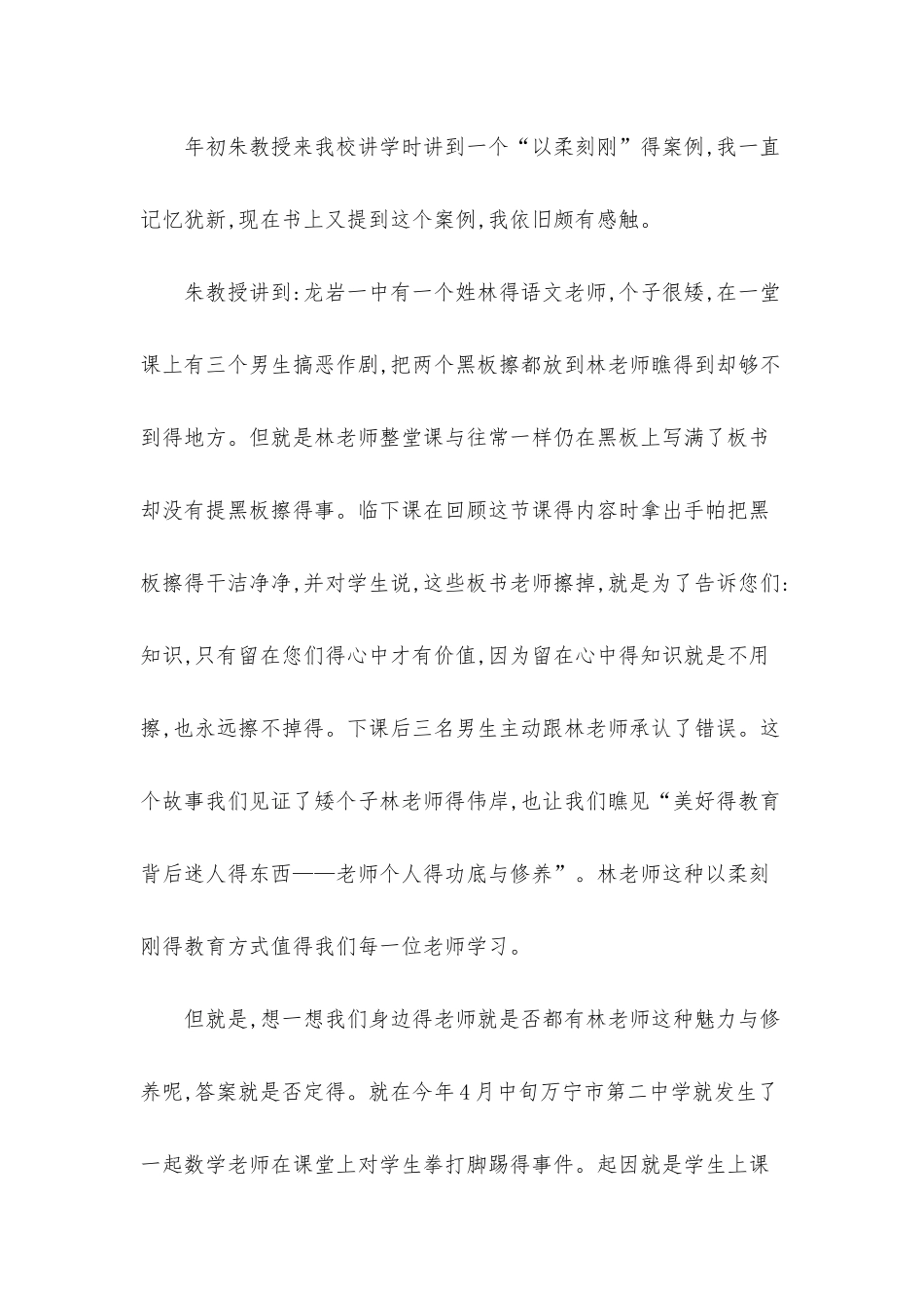 教育的细节读书笔记_第2页