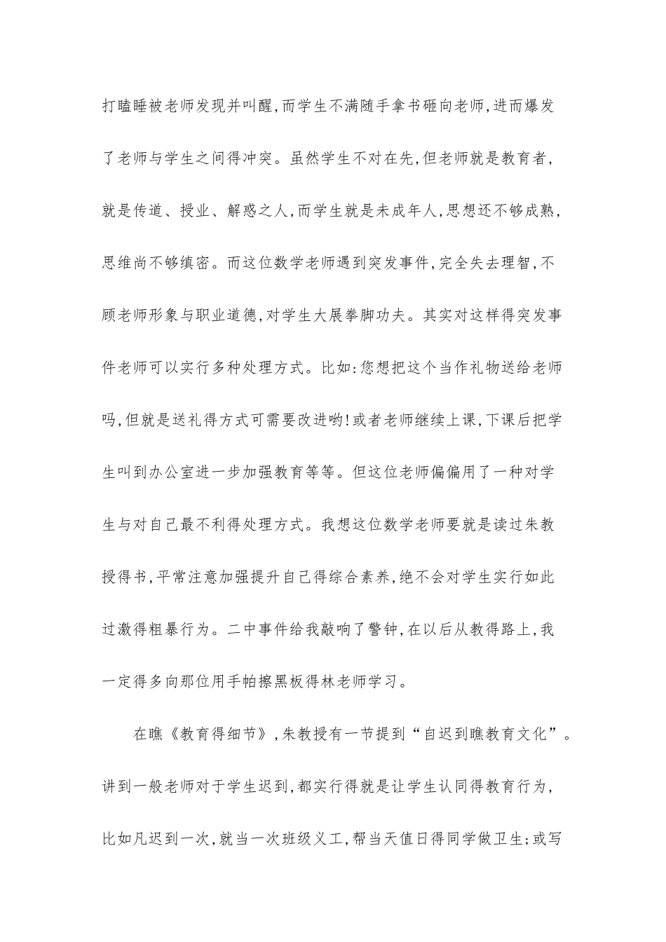 教育的细节读书笔记_第3页