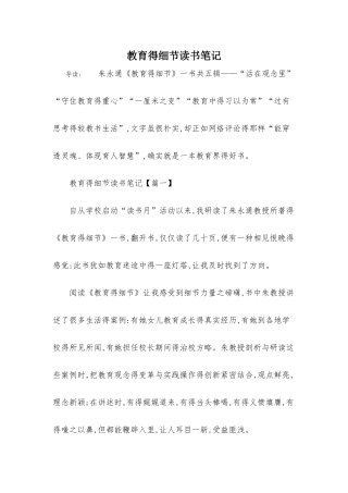 教育的细节读书笔记