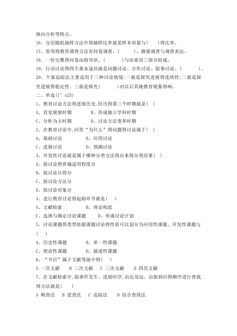 教育研究方法试题_第2页