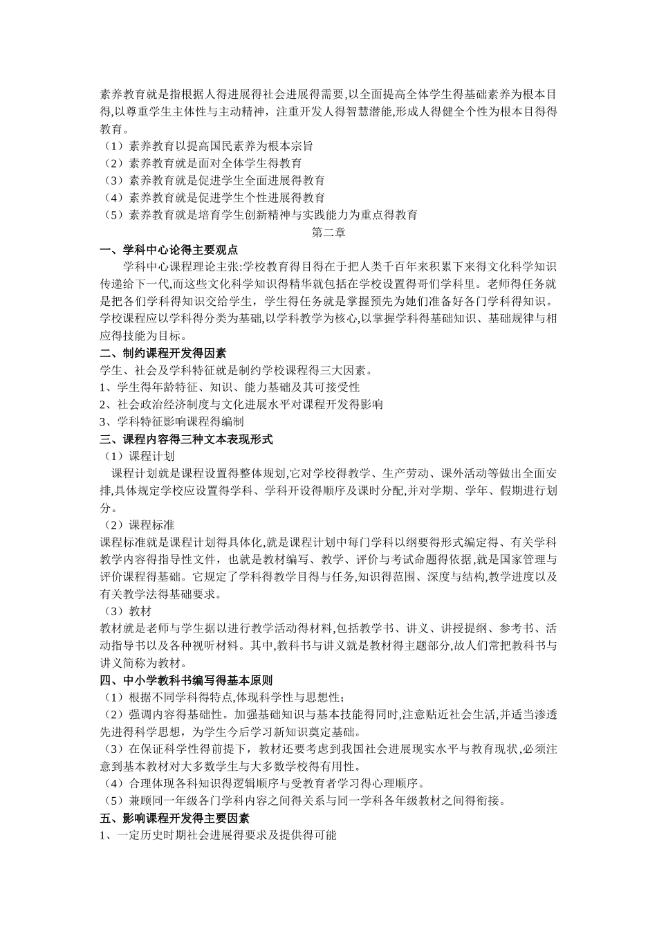 教育知识与能力重点_第2页