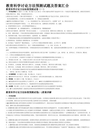 教育科学研究方法试题及答案