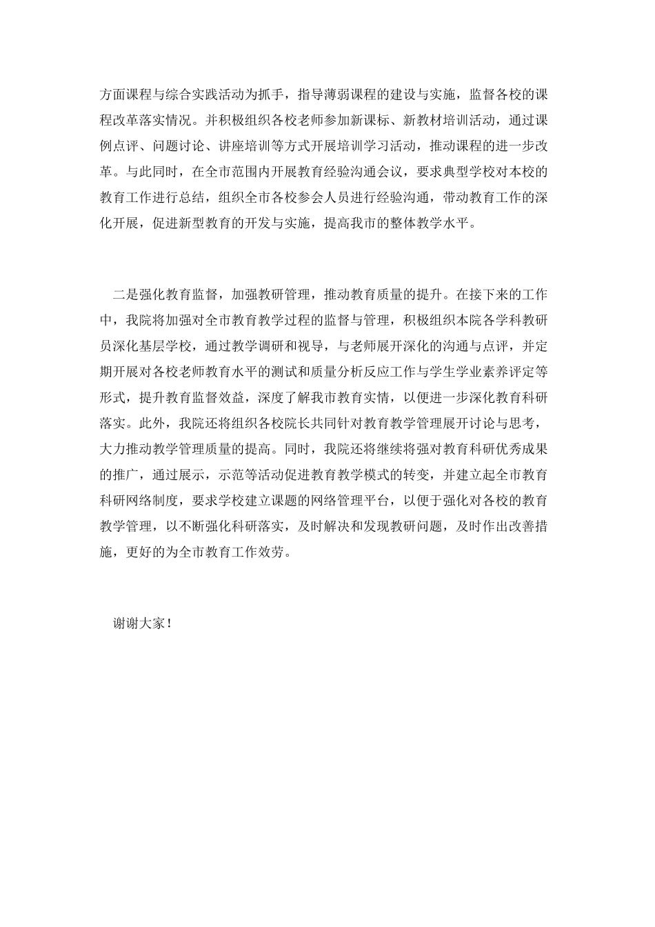 教育科研发展演讲稿_第2页