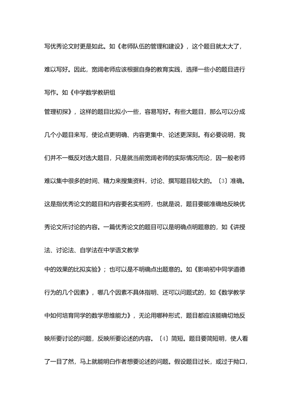 教育科研优秀论文撰写一般步骤_第2页