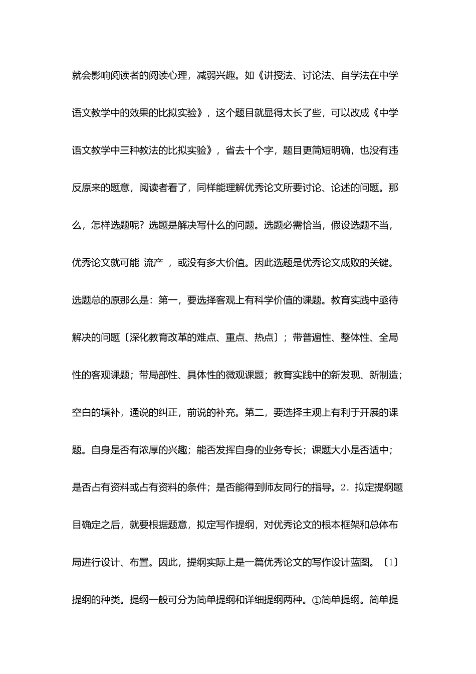 教育科研优秀论文撰写一般步骤_第3页