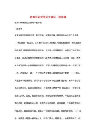 教育科研优秀论文撰写一般步骤