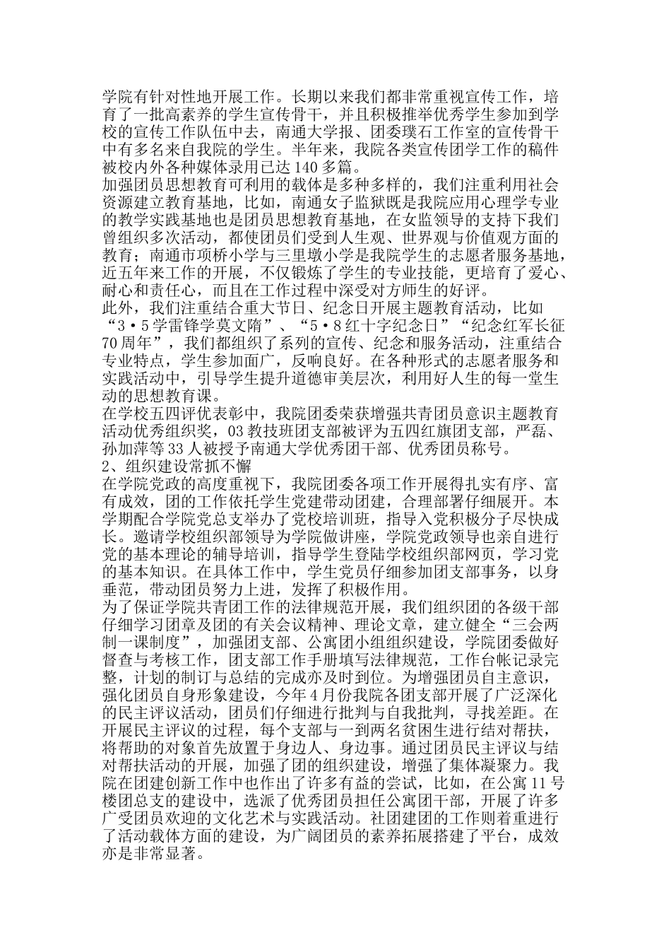 教育科学学院团委工作总结-精品范文资料_第2页