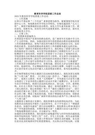 教育科学学院团委工作总结-精品范文资料