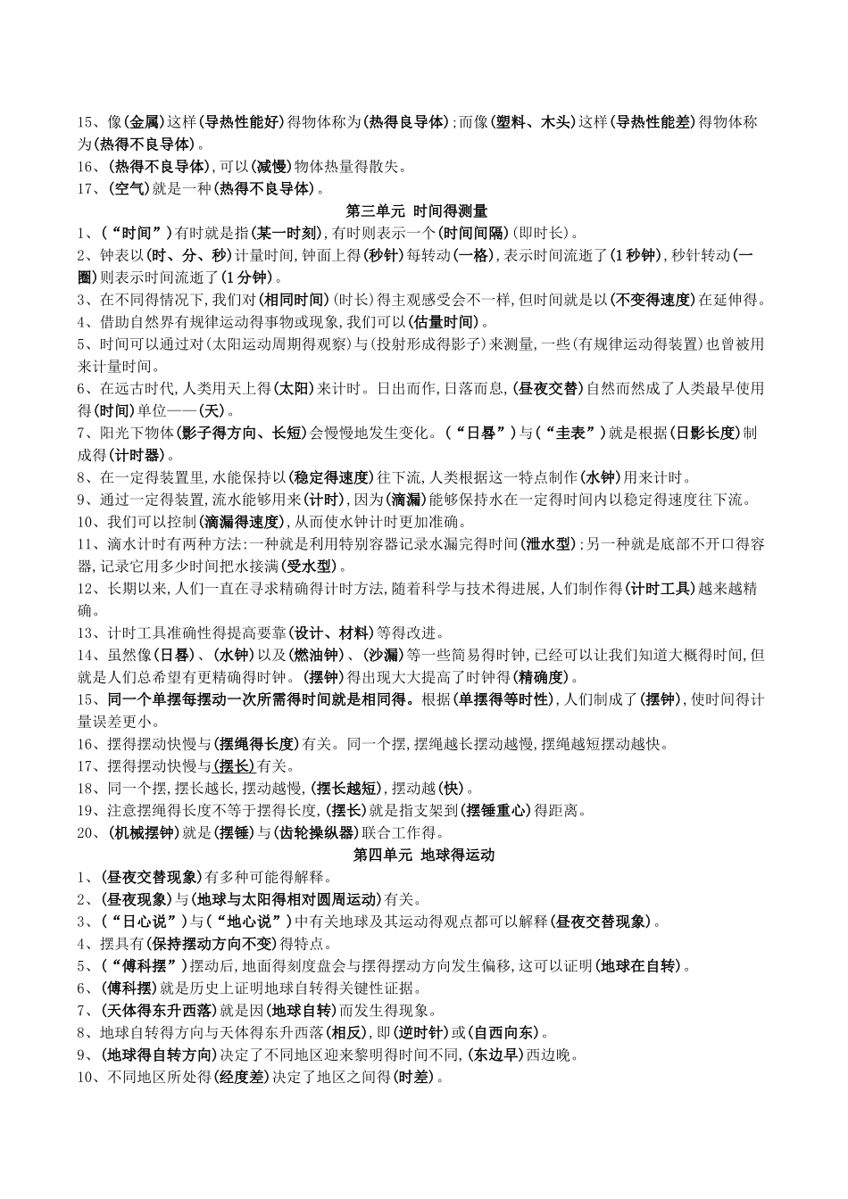 教育科学出版社科学五年级全册知识点整理_第2页