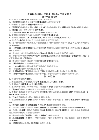 教育科学出版社科学五年级全册知识点整理