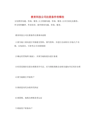 教育科技公司注册条件有哪些