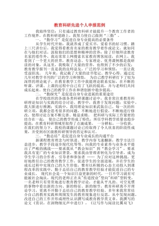 教育科研先进个人申报范例