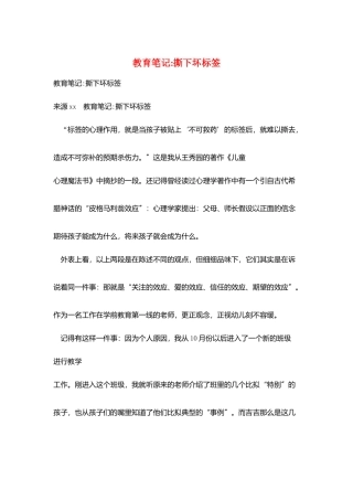 教育笔记-撕下坏标签