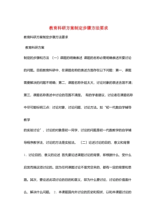教育科研计划制定步骤方法要求