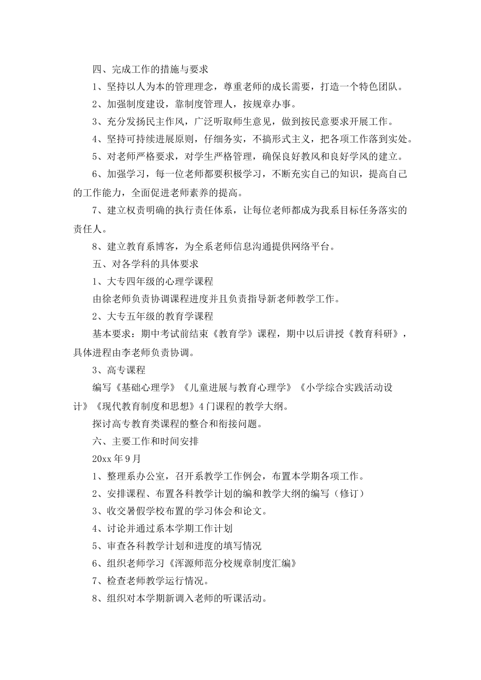教育系工作计划_第2页