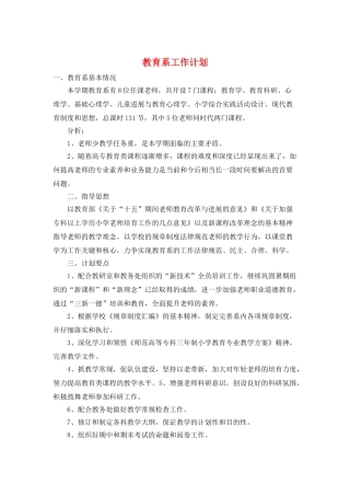 教育系工作计划