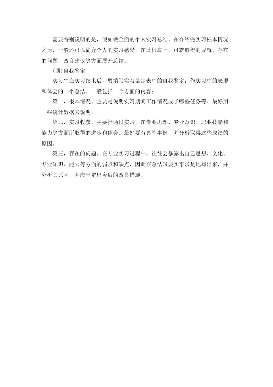 教育管理专业实习总结_第3页