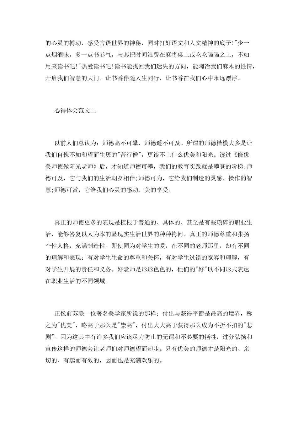 教育类读书心得范文精选_第2页