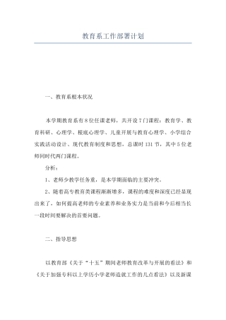 教育系工作部署计划
