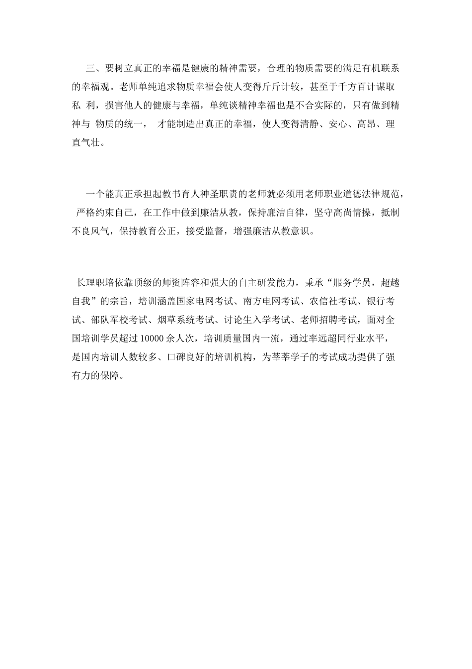 教育系统反腐倡廉心得体会范文_第2页