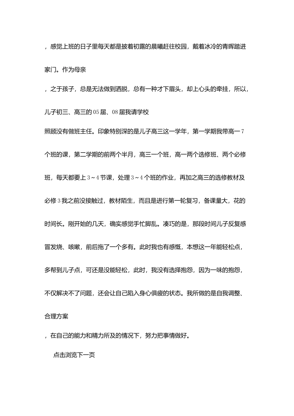 教育系统师德报告会演讲稿：《最后一课》_第3页