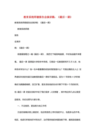 教育系统师德报告会演讲稿：《最后一课》