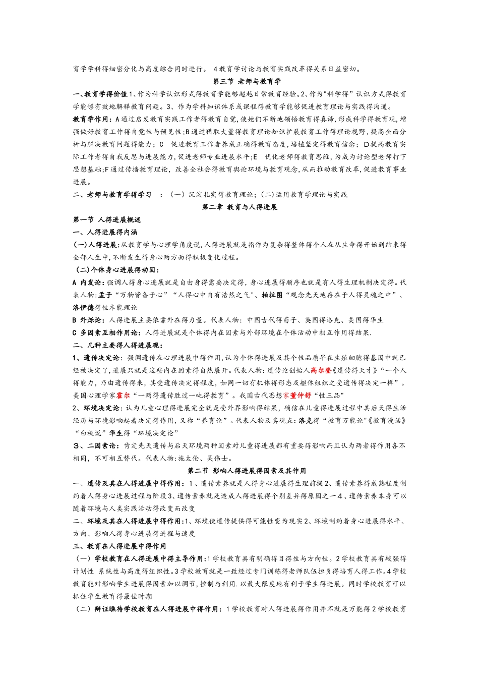教育综合基础知识笔记最新整理2025_第3页
