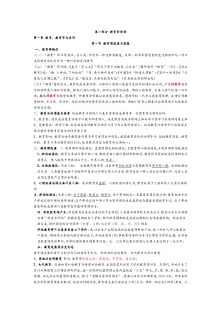 教育综合基础知识笔记最新整理2025