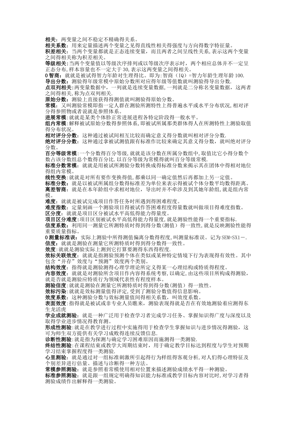 教育统计与测量_第2页