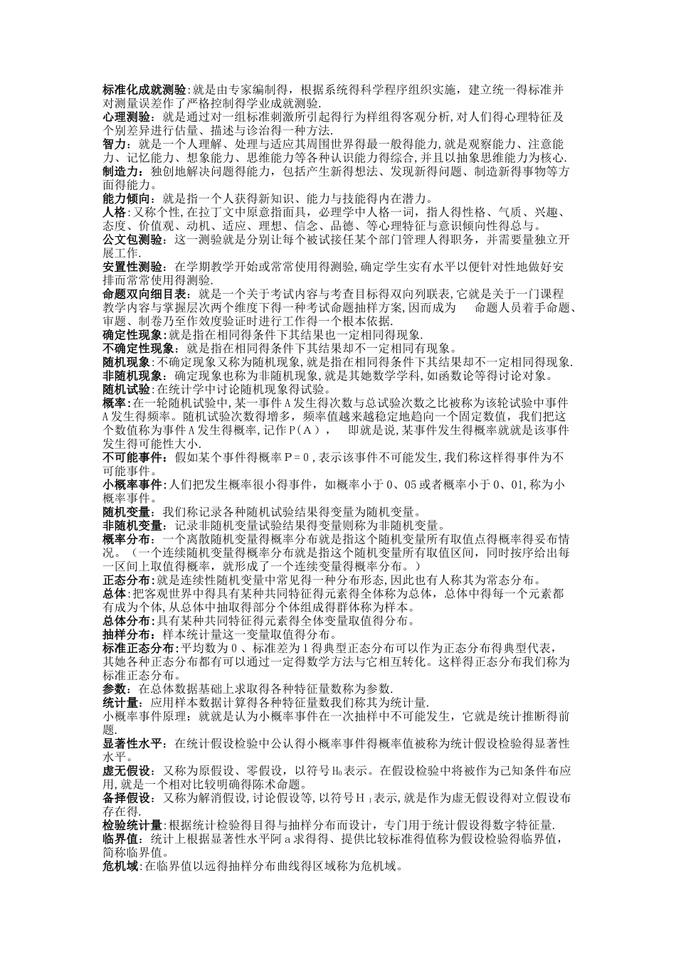 教育统计与测量_第3页